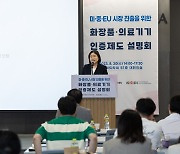 무협 "5년간 보건산업 수출액 연 13%↑…인허가 규제 대비해야"