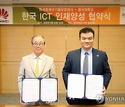 동국대·한국화웨이, 국내 ICT 인재 양성 위한 MOU 체결