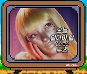 [저녁잇슈] 2023년 8월 30일 수요일