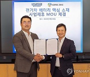 현대차·고려아연, 전기차 배터리 핵심소재 사업 제휴 MOU