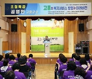 고흥군, 노인맞춤돌봄서비스 수행인력 역량강화 교육 실시