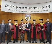 뇌사상태에서 6명 생명 살리고 떠난 고려대생, 명예학사학위 받다