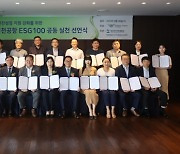 인천공항공사, 항공산업 분야 대표 중소기업들과 'ESG 경영 공동 실천' 선언