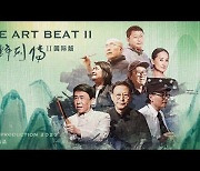 [PRNewswire] CGTN："The Art Beat" Season II- Eight Artists Offer Fresh Takes