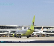 "F35에 밀려날라"..충북도, 청주공항 민항기 전용 활주로 신설 추진