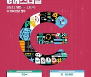 넷마블문화재단, '2023 전국 장애학생 e페스티벌' 9월5일 개최