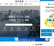 GH 전세임대상담 24시간 챗봇 서비스로 제공