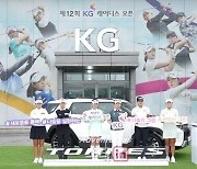 [포토]'제12회 KG 이데일리 오픈'시작합니다