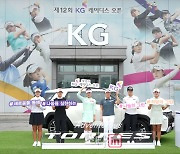 [포토]'제12회 KG 이데일리 오픈'나눔 실천 대회