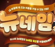 메이플 닉네임 경매에 1000만원 짜리 매물 나왔다