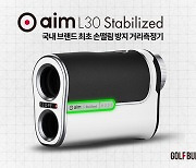 골프존데카, 손떨림 방지 기술 적용 '골프버디 aim L30 Stabilized' 출시