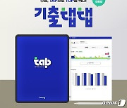 비상교육, '기출탭탭' 수능 지원 강화…'목표 대학 서비스' 제공