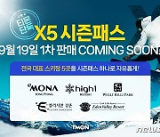 티몬, 스키장 5곳 이용권 'X5 시즌패스' 9월19일 단독판매