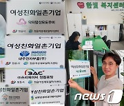 정읍여성새일센터, 대우전자부품 등 10곳과 일촌기업 협약체결