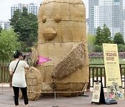 가을맞이 볏집 아트 설치전