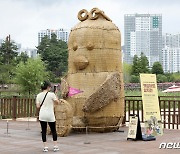 '가을맞이 볏짚 아트 설치전'