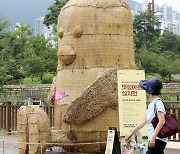 '가을맞이 볏짚 아트' 작품 감상