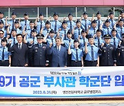 대구 영진전문대 공군 부사관학군단, 9기 후보생 37명 입단