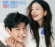 강하늘X정소민, '스물'로 입증한 코믹 케미 '30일'서 제대로 터진다