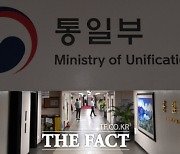 "북한인권재단 이사 추천해달라"…통일부, 국회에 요청 '12번째'