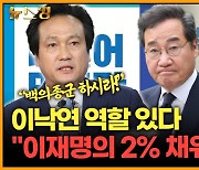 [뉴스킹] "습관적 이재명 사퇴주장 4-5명..불출마 선언부터" 안민석 비명계 작심비판