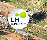 '내부 정보 투기' LH 전 직원, 징역 2년 확정..."부동산 모두 몰수"