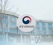 함부로 '친환경' 붙이면 '기만 광고'...공정위 그린워싱 지침 시행