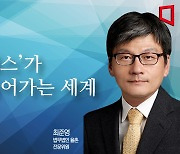 [논단]'브릭스'가 만들어가는 세계