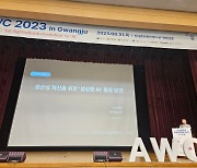 [AWC 2023] 불안정하고 거짓말하는 생성형 AI… 업무에 활용하기 위한 조건은?