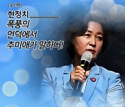 추미애 "'최선의 이재명'은 가라앉고, '최악 윤석열'이 정상에 올랐다"