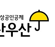 중소기업중앙회 '찾아가는 노란우산 공제 서비스' 실시