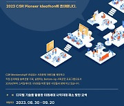 스마일게이트, 사회공헌 프로그램 `CSR 멤버십` 5기 모집