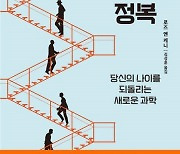 [신간 종합] `노화의 정복` 외