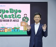 주택금융공사, '바이바이 플라스틱' 챌린지 동참