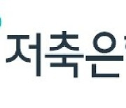 ‘대주주 적격성 충족 명령' 상상인 "매각 확정 아냐...다양한 방안 고심중"