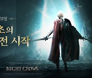 MMORPG '나이트 크로우' 첫 서버 이전 실시