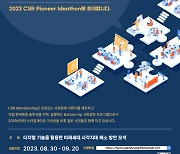 희망스튜디오, 사회문제 해결 프로그램 CSR 멤버십 5기 참가자 모집