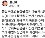 김진태 강원지사도 가세 "홍범도 장군 동상 철거 맞다"