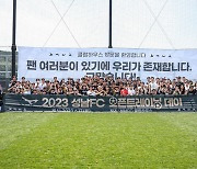 성남FC, 2023 2차 팬 프렌들리 클럽상 수상 노린다!