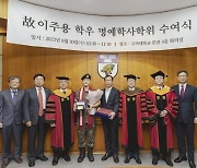 고려대, 6명 생명 살리고 떠난 학생에 명예학사 학위 수여