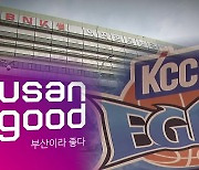 프로농구 전주 KCC, 개막 두 달 앞두고 부산으로 연고지 전격 이전