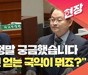 [영상] 저희도 정말 궁금했습니다…“방류되면 얻는 국익이 뭐죠?”