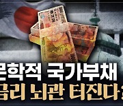 "기준금리 0%지만…" 일본서 벌어진 기상천외한 결정 [정영효의 일본산업 분석]