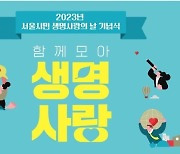 9월 10일은 자살예방의 날…서울시, 세계 자살예방주간 캠페인 진행