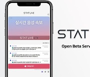 스탯, 가상자산 음성뉴스속보 서비스 'STAT LIVE' 오픈 베타 론칭