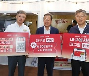 "대구 상권 활성화"…최원석 BC카드 사장 "QR 인프라 보급"