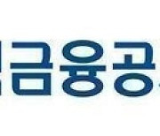 "역전세 집주인이 신청"…주금공, 특례 반환보증 출시