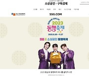 "중소기업상품 최대 50%할인"..SSG닷컴 '동행축제' 참여