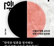 [200자 읽기] 친일도 반일도 아닌 일본론