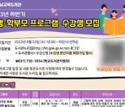 경기성남교육도서관, 초등생·학부모 대상 AI 영상 제작 등 교육 [꿈꾸는 경기교육]